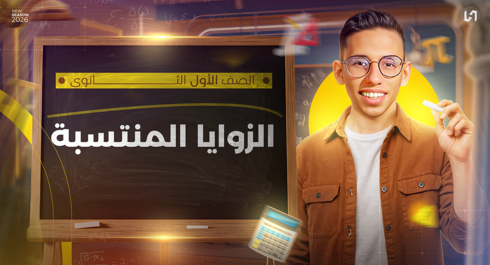 الزوايا المنتسبة